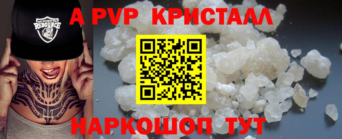 A PVP Crystall Урус-Мартан