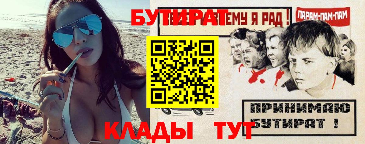БУТИРАТ BDO Урус-Мартан