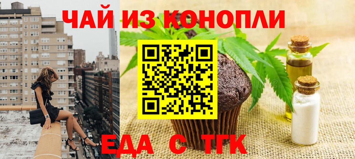 Урус-Мартан  Печенье с ТГК конопля  Вход с VPN 