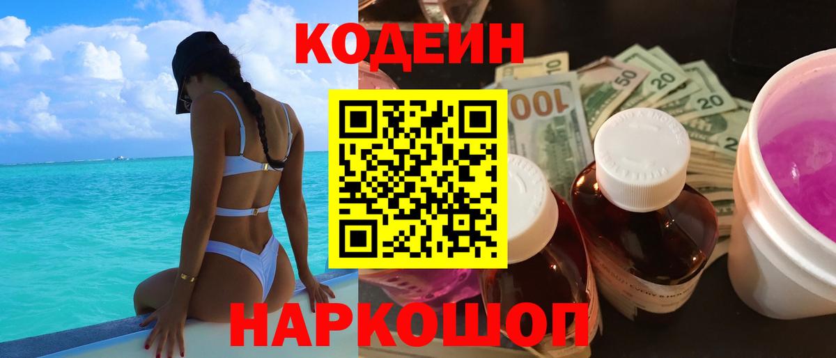Урус-Мартан  Кодеин Purple Drank  Вход с VPN 
