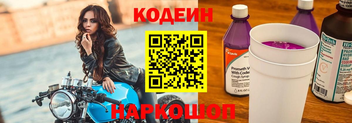 Кодеиновый сироп Lean Purple Drank Урус-Мартан