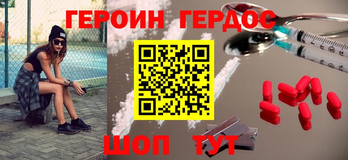 Героин хмурый Урус-Мартан