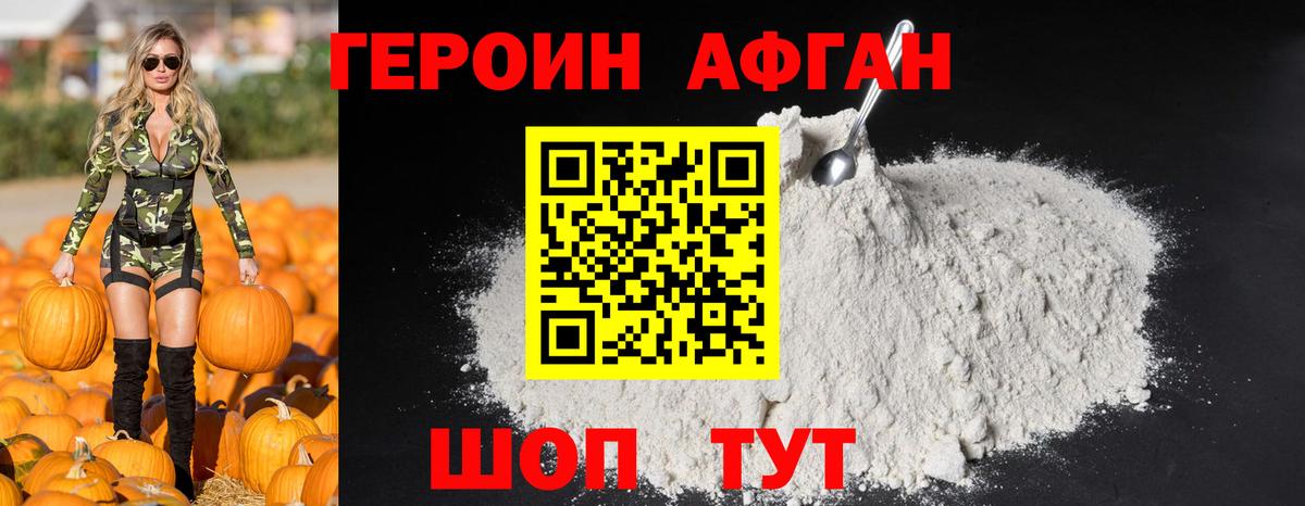 Героин  Вход с VPN  Урус-Мартан  ГЕРОИН афганец 